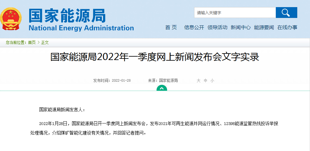 國(guó)家能(néng)源局新聞發布會介紹煤礦智能(néng)化建設有關情況